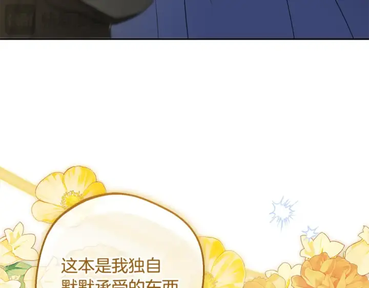 漫画《反派少女被爱意围绕》第118话 内心深处的苦衷第71张图