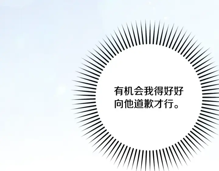 漫画《反派少女被爱意围绕》第118话 内心深处的苦衷第9张图
