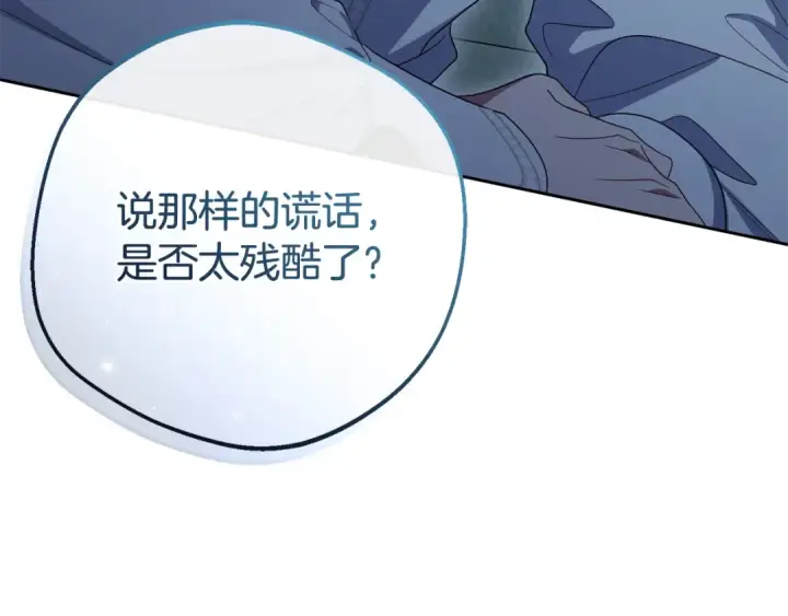 漫画《反派少女被爱意围绕》第119话 请您快逃第167张图