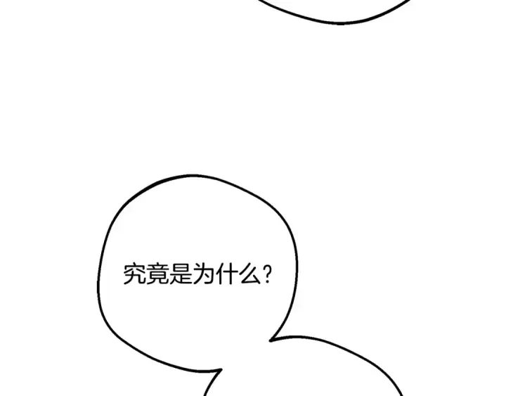 漫画《反派少女被爱意围绕》第119话 请您快逃第175张图