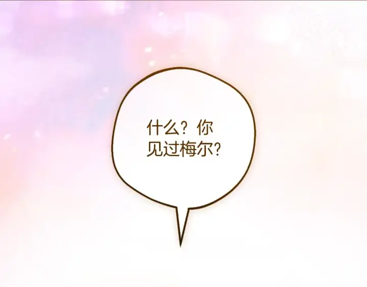 漫画《反派少女被爱意围绕》第119话 请您快逃第3张图