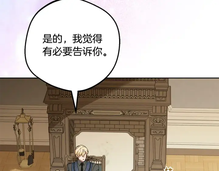 漫画《反派少女被爱意围绕》第119话 请您快逃第7张图