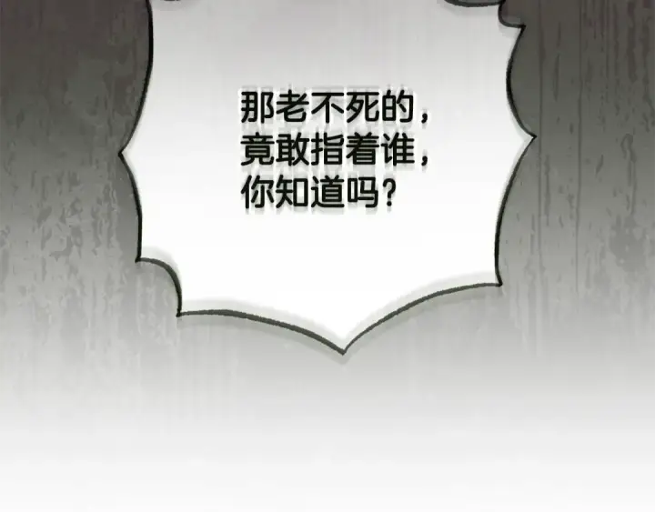 漫画《反派少女被爱意围绕》第120话 唯一的真相第111张图
