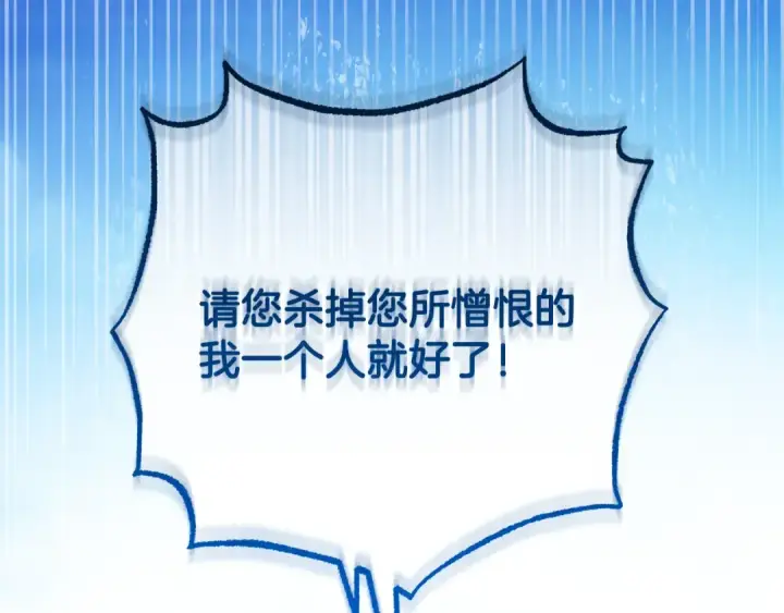 漫画《反派少女被爱意围绕》第120话 唯一的真相第151张图