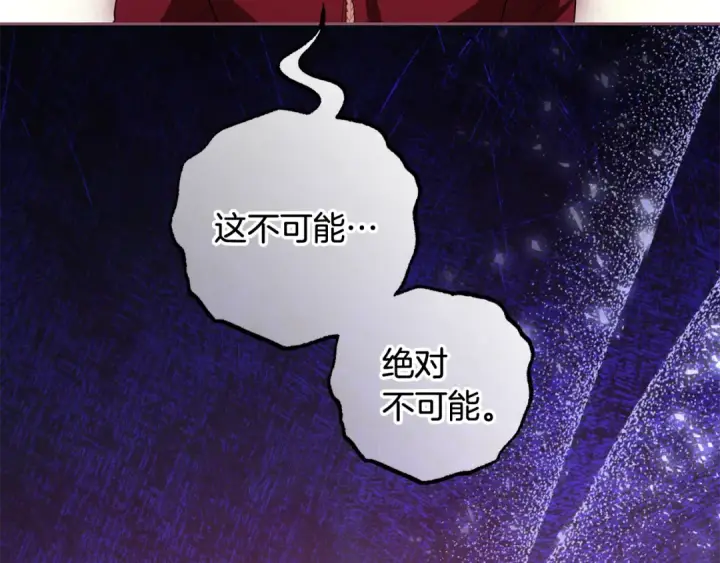 漫画《反派少女被爱意围绕》第120话 唯一的真相第231张图