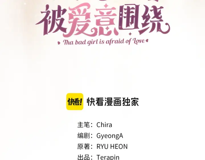 漫画《反派少女被爱意围绕》第120话 唯一的真相第41张图