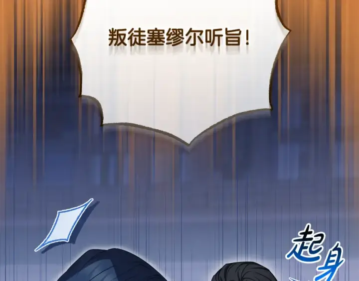 漫画《反派少女被爱意围绕》第120话 唯一的真相第5张图