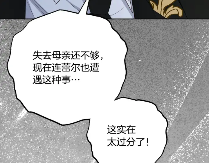 漫画《反派少女被爱意围绕》第122话 想见梅洛蒂第103张图