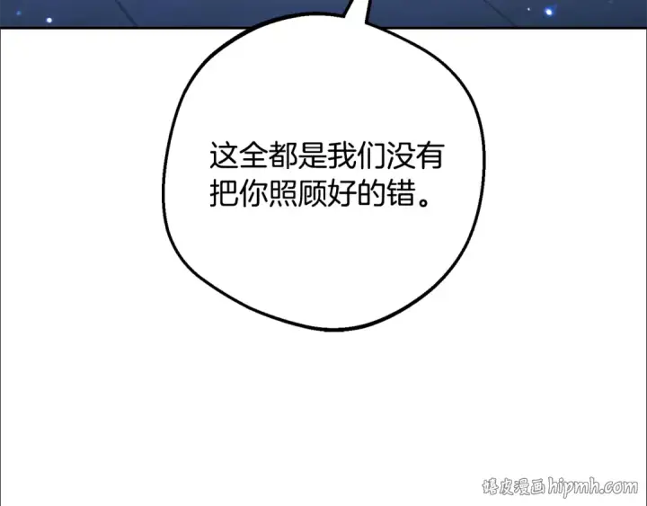漫画《反派少女被爱意围绕》第122话 想见梅洛蒂第128张图