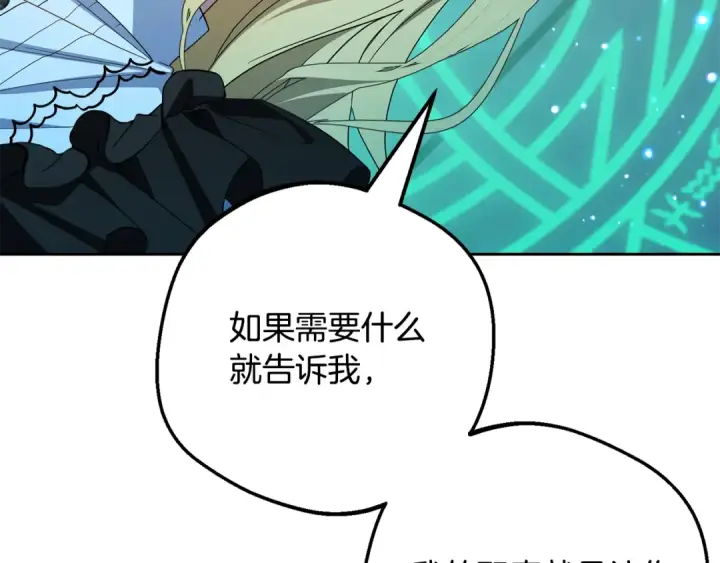 漫画《反派少女被爱意围绕》第122话 想见梅洛蒂第131张图