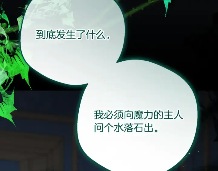 漫画《反派少女被爱意围绕》第122话 想见梅洛蒂第155张图