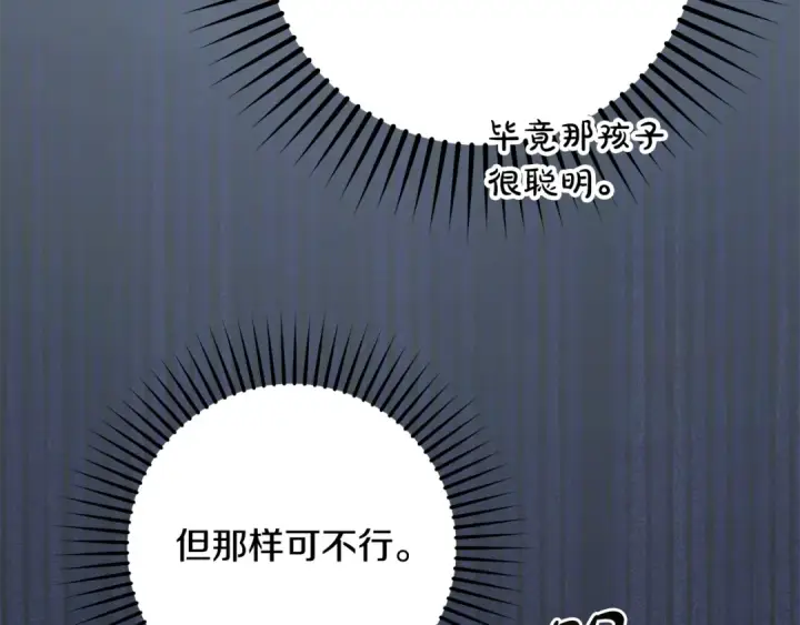 漫画《反派少女被爱意围绕》第122话 想见梅洛蒂第167张图