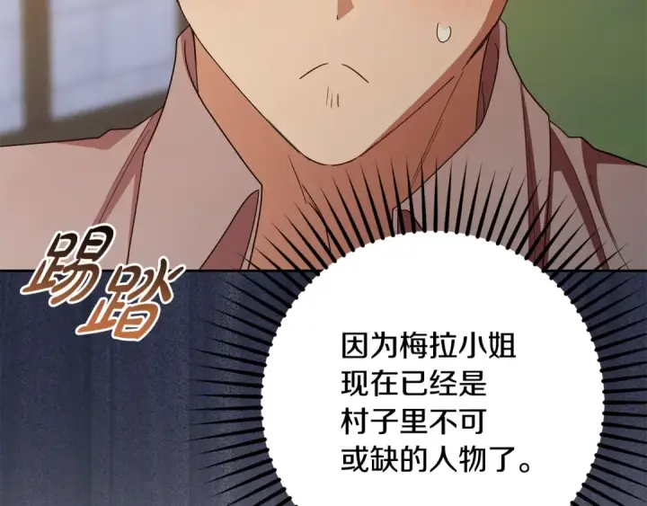 漫画《反派少女被爱意围绕》第122话 想见梅洛蒂第169张图