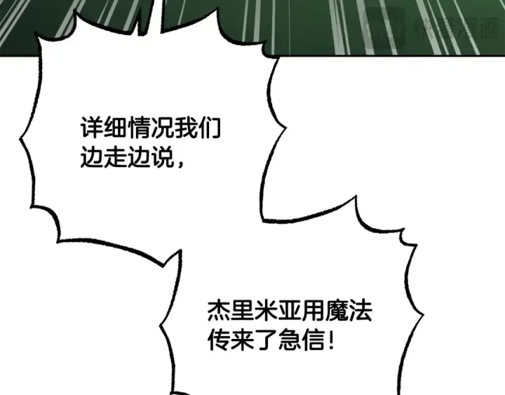 漫画《反派少女被爱意围绕》第122话 想见梅洛蒂第209张图