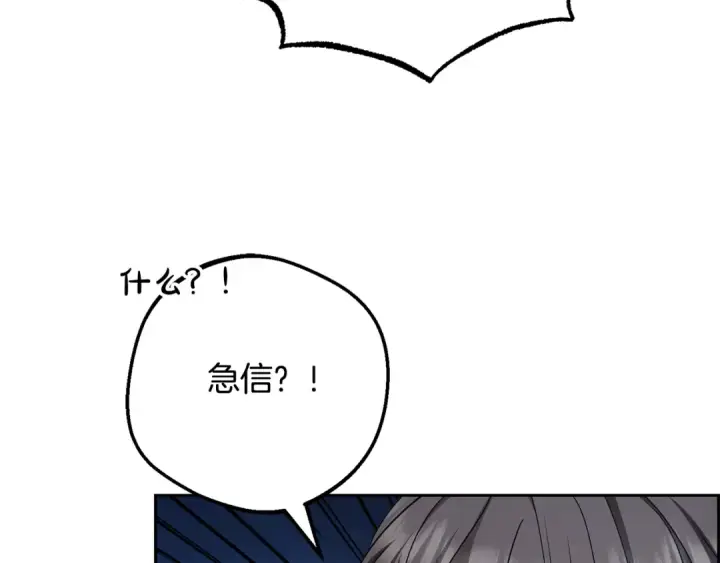 漫画《反派少女被爱意围绕》第122话 想见梅洛蒂第210张图