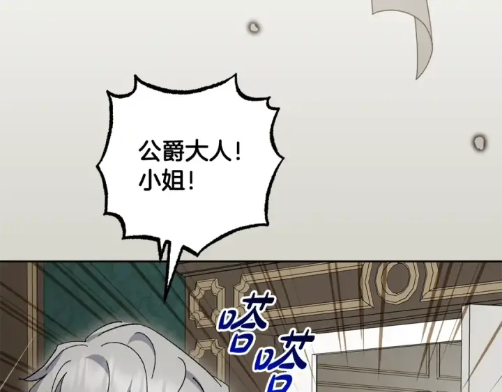 漫画《反派少女被爱意围绕》第122话 想见梅洛蒂第53张图