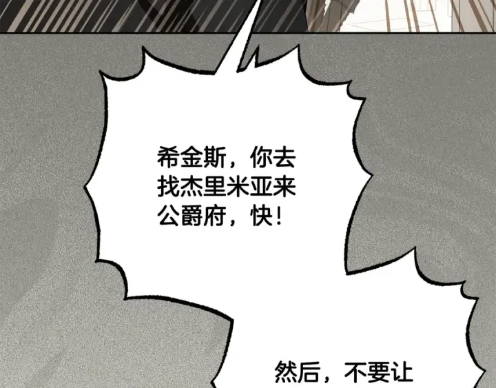 漫画《反派少女被爱意围绕》第122话 想见梅洛蒂第55张图