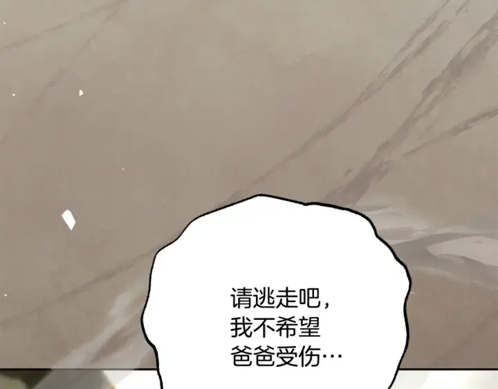 漫画《反派少女被爱意围绕》第122话 想见梅洛蒂第67张图