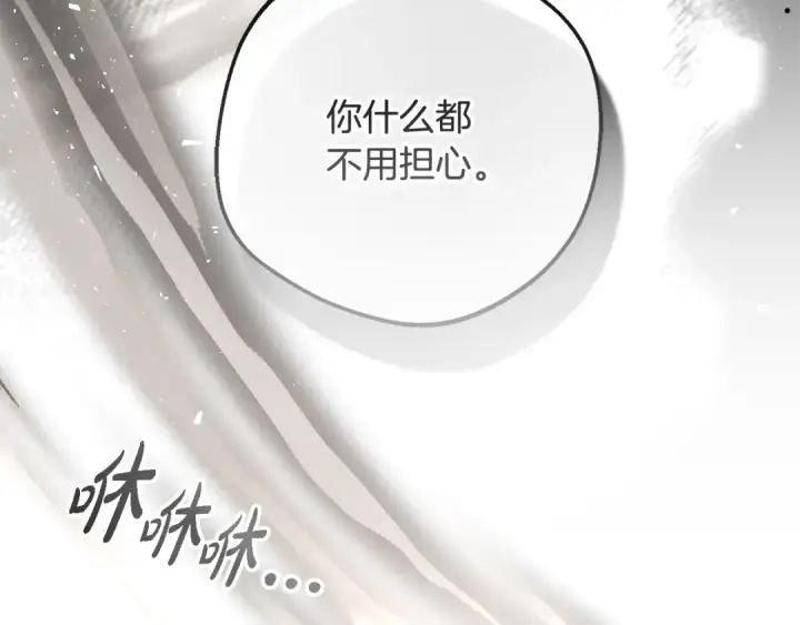 漫画《反派少女被爱意围绕》第122话 想见梅洛蒂第84张图
