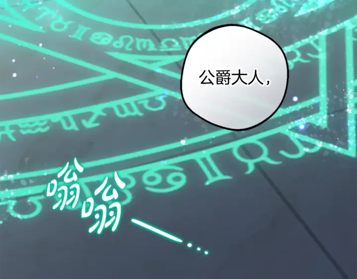 漫画《反派少女被爱意围绕》第122话 想见梅洛蒂第92张图