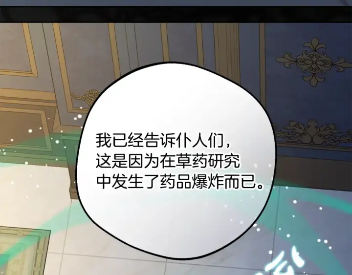 漫画《反派少女被爱意围绕》第122话 想见梅洛蒂第93张图