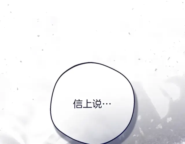 漫画《反派少女被爱意围绕》第123话 蕾尔危在旦夕第10张图