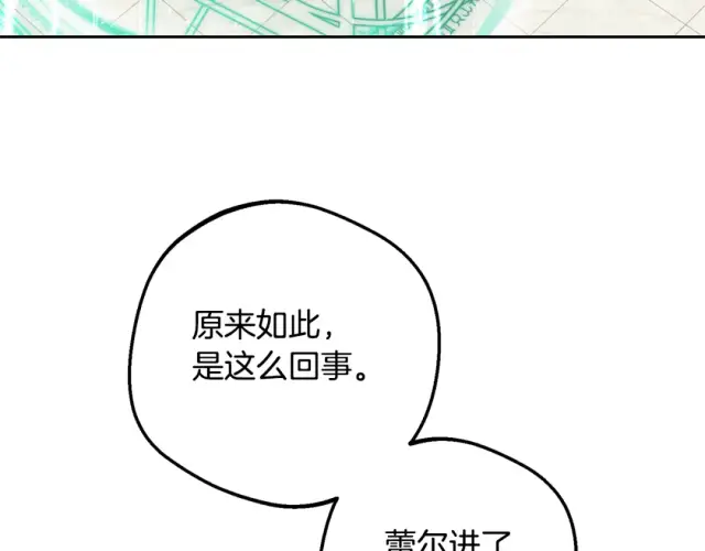漫画《反派少女被爱意围绕》第123话 蕾尔危在旦夕第111张图