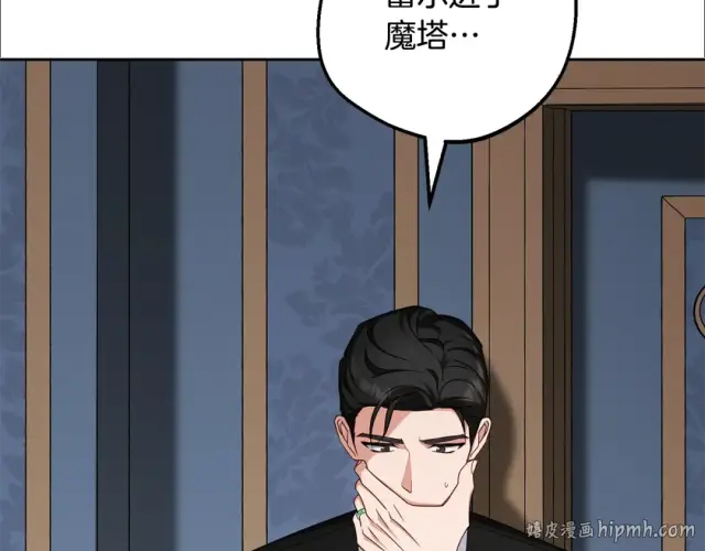 漫画《反派少女被爱意围绕》第123话 蕾尔危在旦夕第112张图