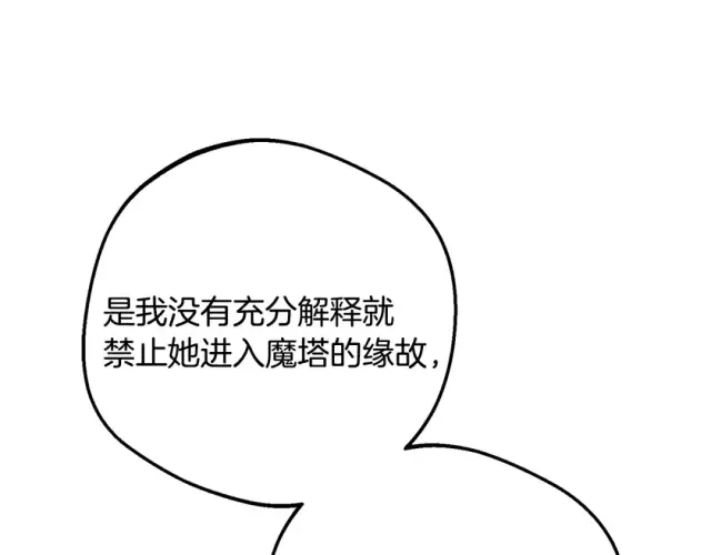 漫画《反派少女被爱意围绕》第123话 蕾尔危在旦夕第115张图