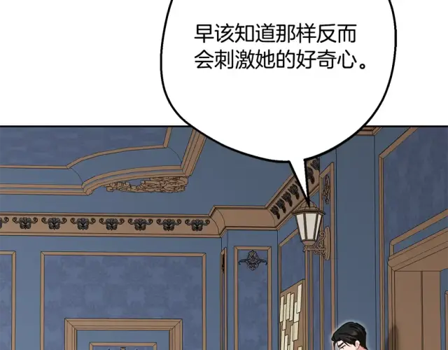 漫画《反派少女被爱意围绕》第123话 蕾尔危在旦夕第116张图