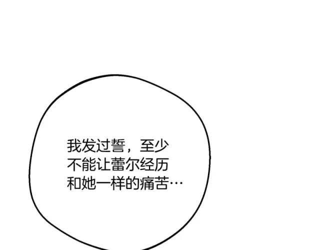 漫画《反派少女被爱意围绕》第123话 蕾尔危在旦夕第119张图