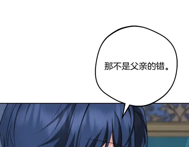 漫画《反派少女被爱意围绕》第123话 蕾尔危在旦夕第122张图