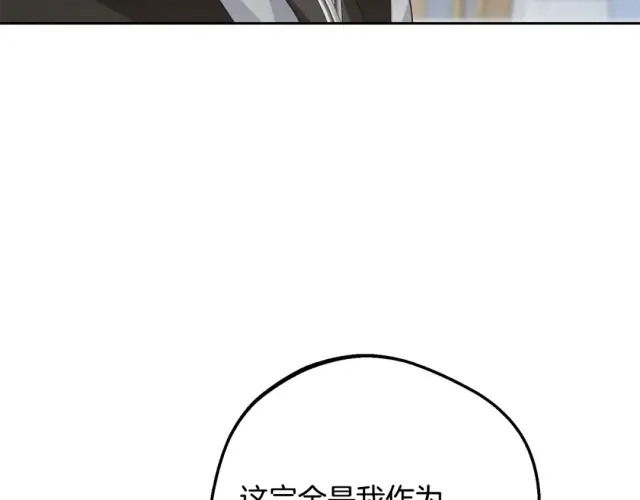 漫画《反派少女被爱意围绕》第123话 蕾尔危在旦夕第124张图