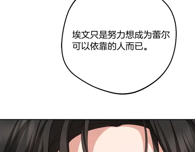 漫画《反派少女被爱意围绕》第123话 蕾尔危在旦夕第134张图