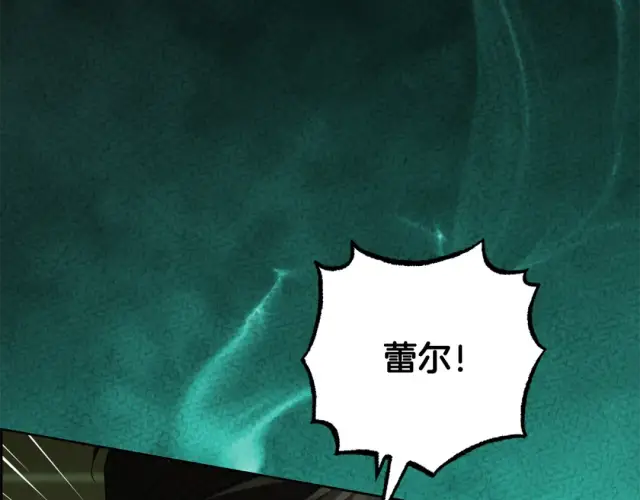 漫画《反派少女被爱意围绕》第123话 蕾尔危在旦夕第146张图