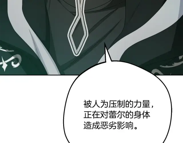 漫画《反派少女被爱意围绕》第123话 蕾尔危在旦夕第155张图