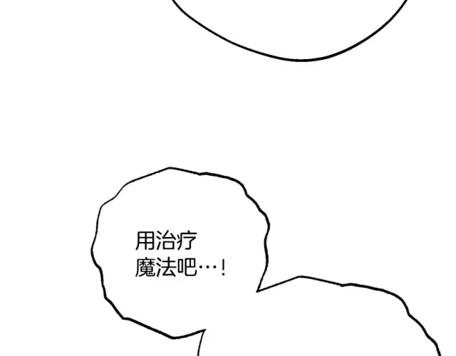 漫画《反派少女被爱意围绕》第123话 蕾尔危在旦夕第156张图