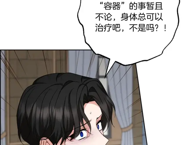 漫画《反派少女被爱意围绕》第123话 蕾尔危在旦夕第157张图