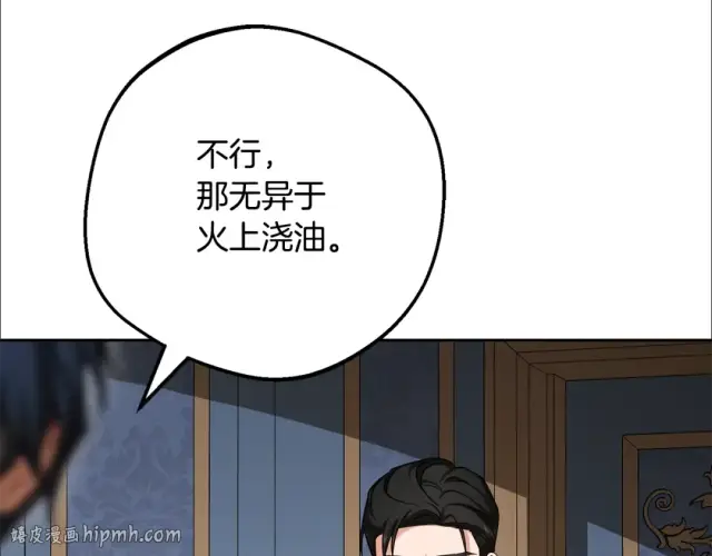 漫画《反派少女被爱意围绕》第123话 蕾尔危在旦夕第160张图