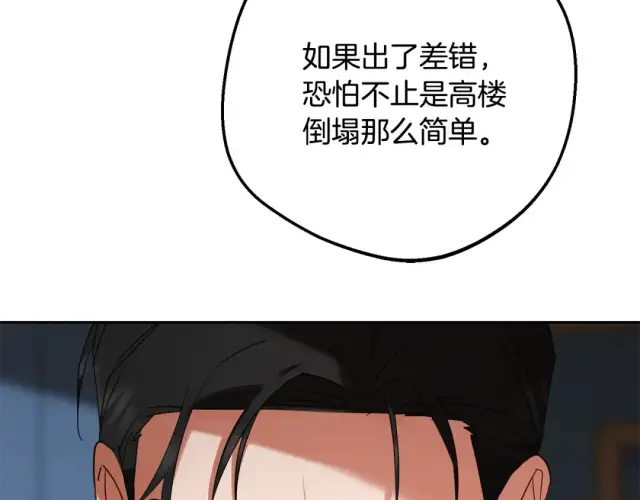 漫画《反派少女被爱意围绕》第123话 蕾尔危在旦夕第163张图