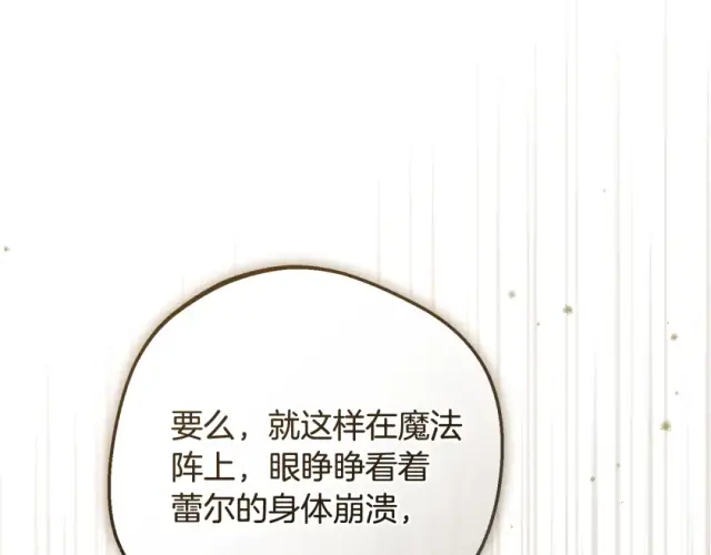 漫画《反派少女被爱意围绕》第123话 蕾尔危在旦夕第169张图