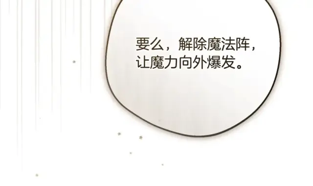 漫画《反派少女被爱意围绕》第123话 蕾尔危在旦夕第174张图