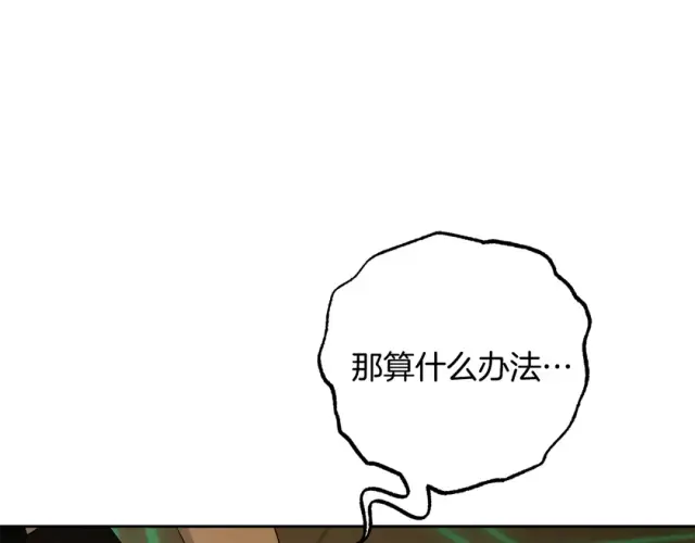 漫画《反派少女被爱意围绕》第123话 蕾尔危在旦夕第175张图