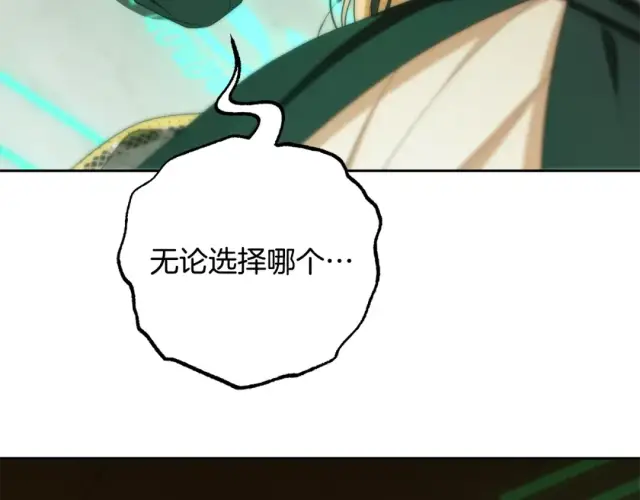 漫画《反派少女被爱意围绕》第123话 蕾尔危在旦夕第177张图