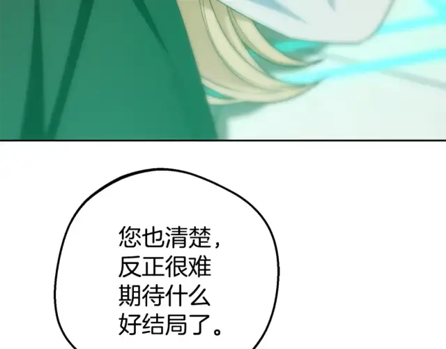 漫画《反派少女被爱意围绕》第123话 蕾尔危在旦夕第182张图