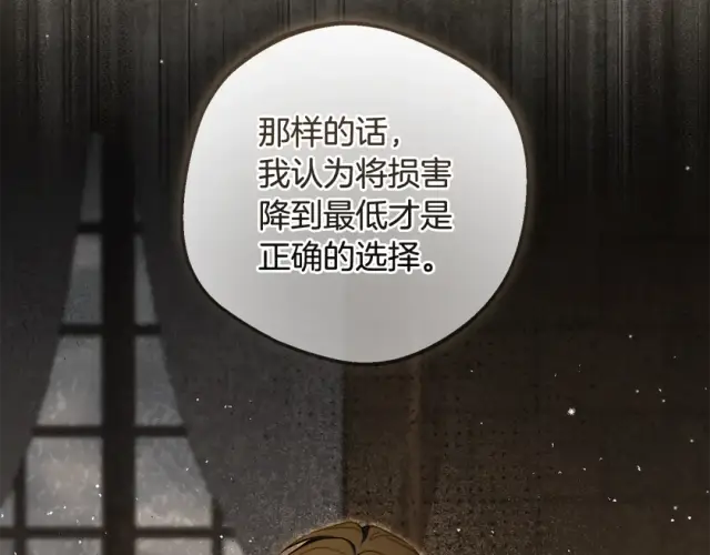 漫画《反派少女被爱意围绕》第123话 蕾尔危在旦夕第187张图