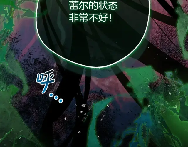 漫画《反派少女被爱意围绕》第123话 蕾尔危在旦夕第19张图