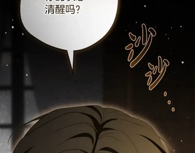漫画《反派少女被爱意围绕》第123话 蕾尔危在旦夕第190张图