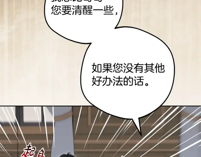 漫画《反派少女被爱意围绕》第123话 蕾尔危在旦夕第194张图