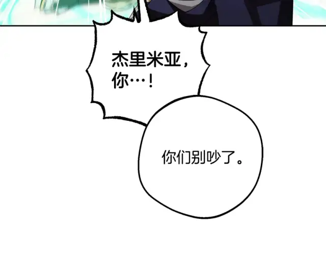 漫画《反派少女被爱意围绕》第123话 蕾尔危在旦夕第196张图